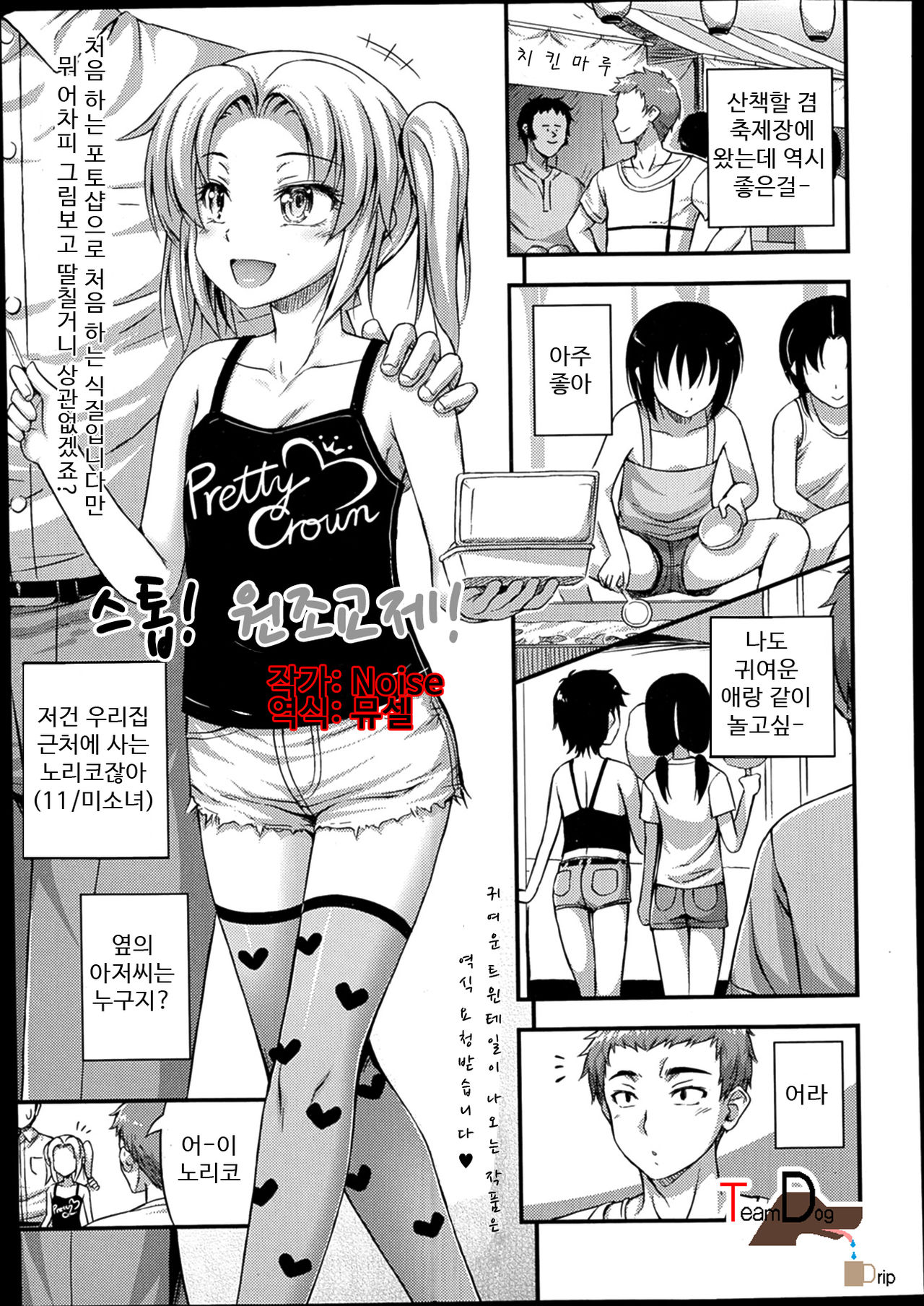 Stop! Enjokousai! page 1 full