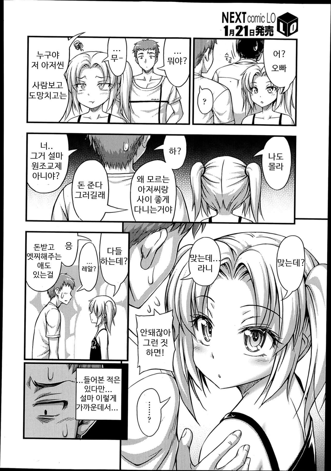 Stop! Enjokousai! page 2 full