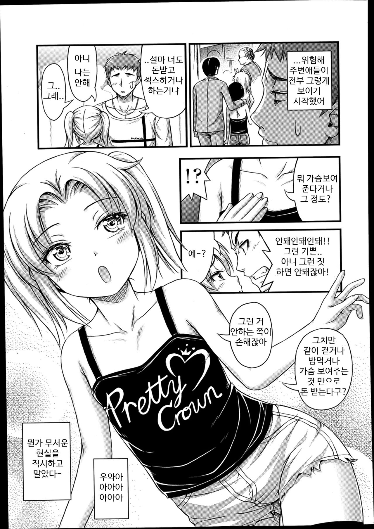 Stop! Enjokousai! page 3 full