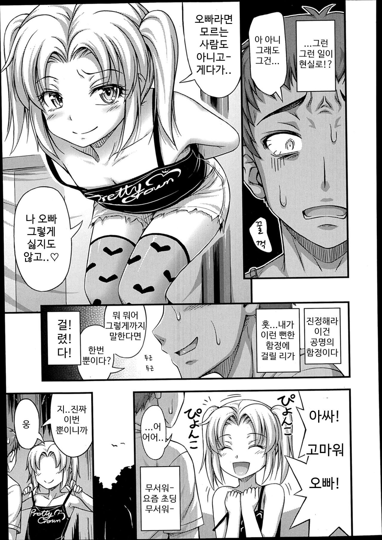 Stop! Enjokousai! page 5 full