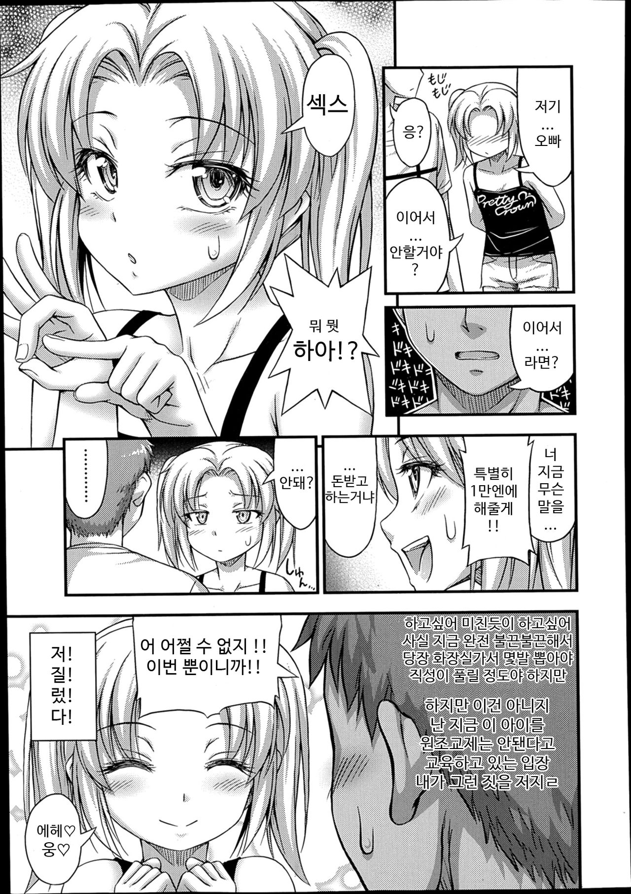 Stop! Enjokousai! page 9 full