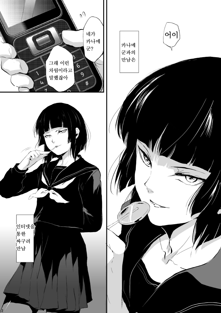 Kaname | 카나메 page 3 full
