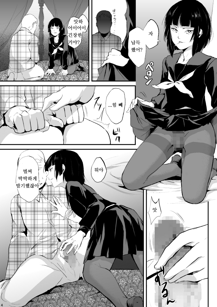 Kaname | 카나메 page 5 full