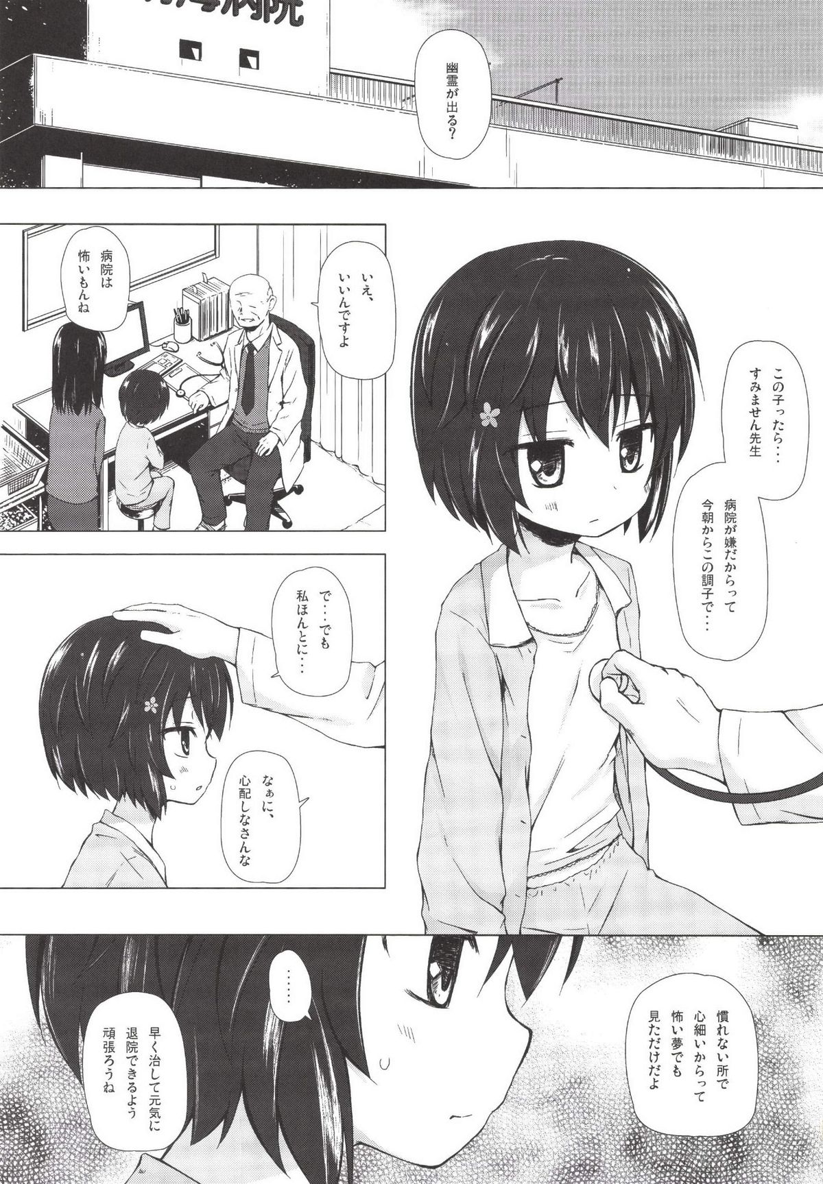 Monokemono Roku-ya page 3 full