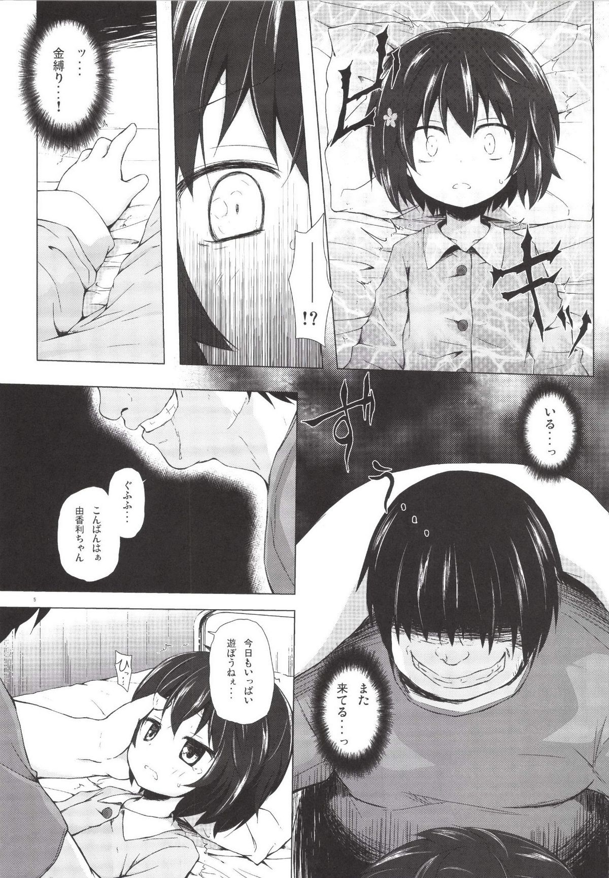 Monokemono Roku-ya page 5 full