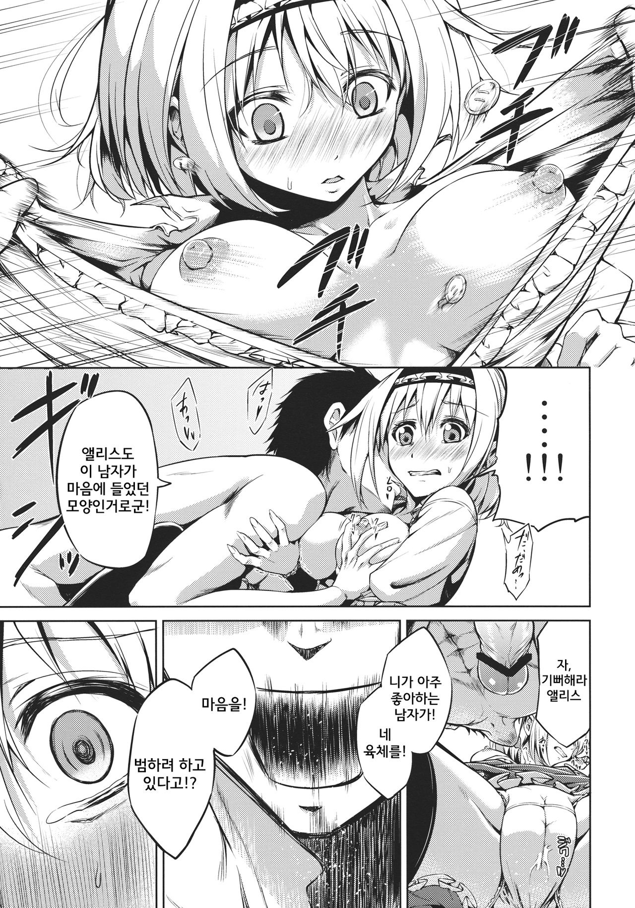Nee, Alice page 10 full