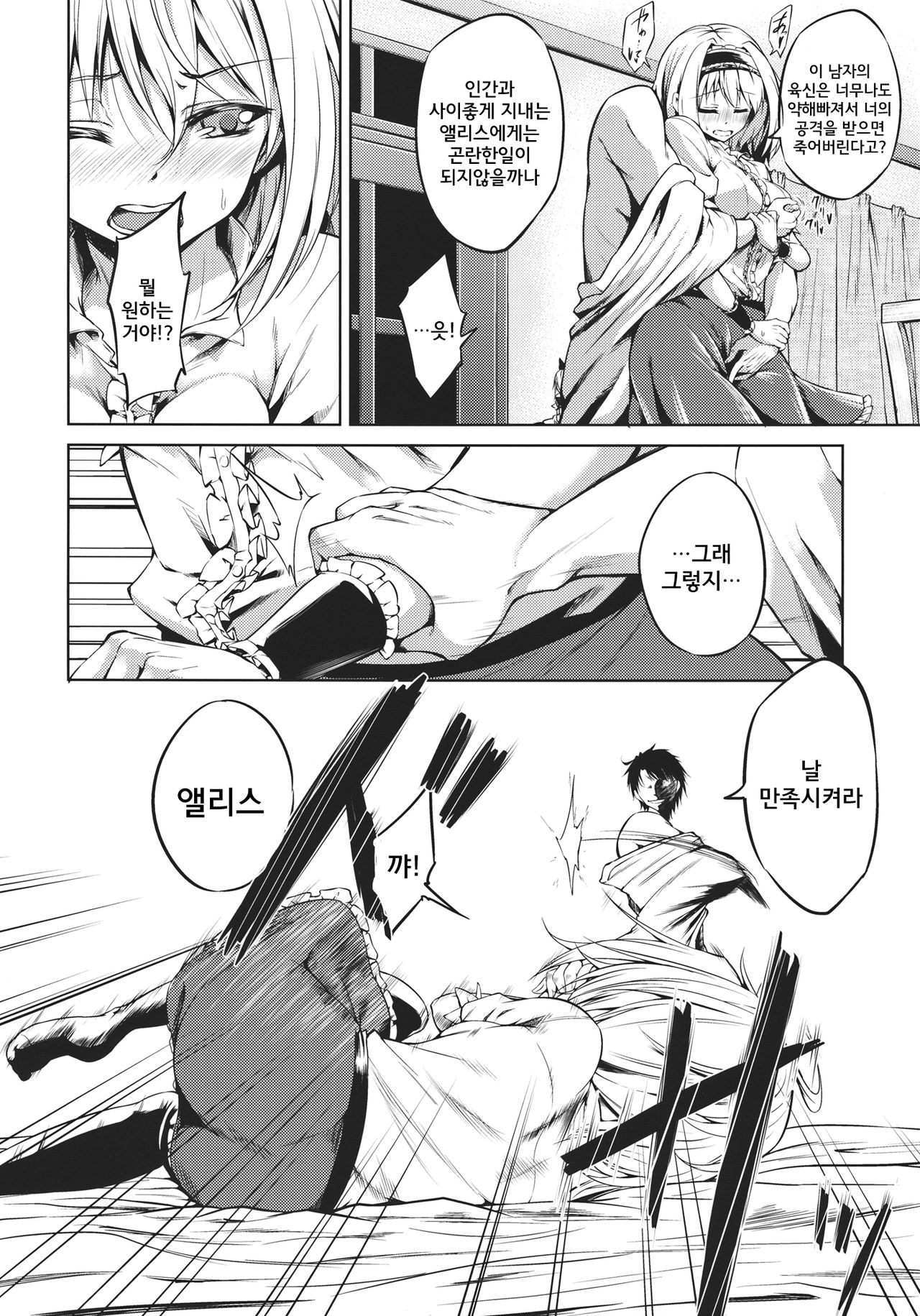 Nee, Alice page 7 full