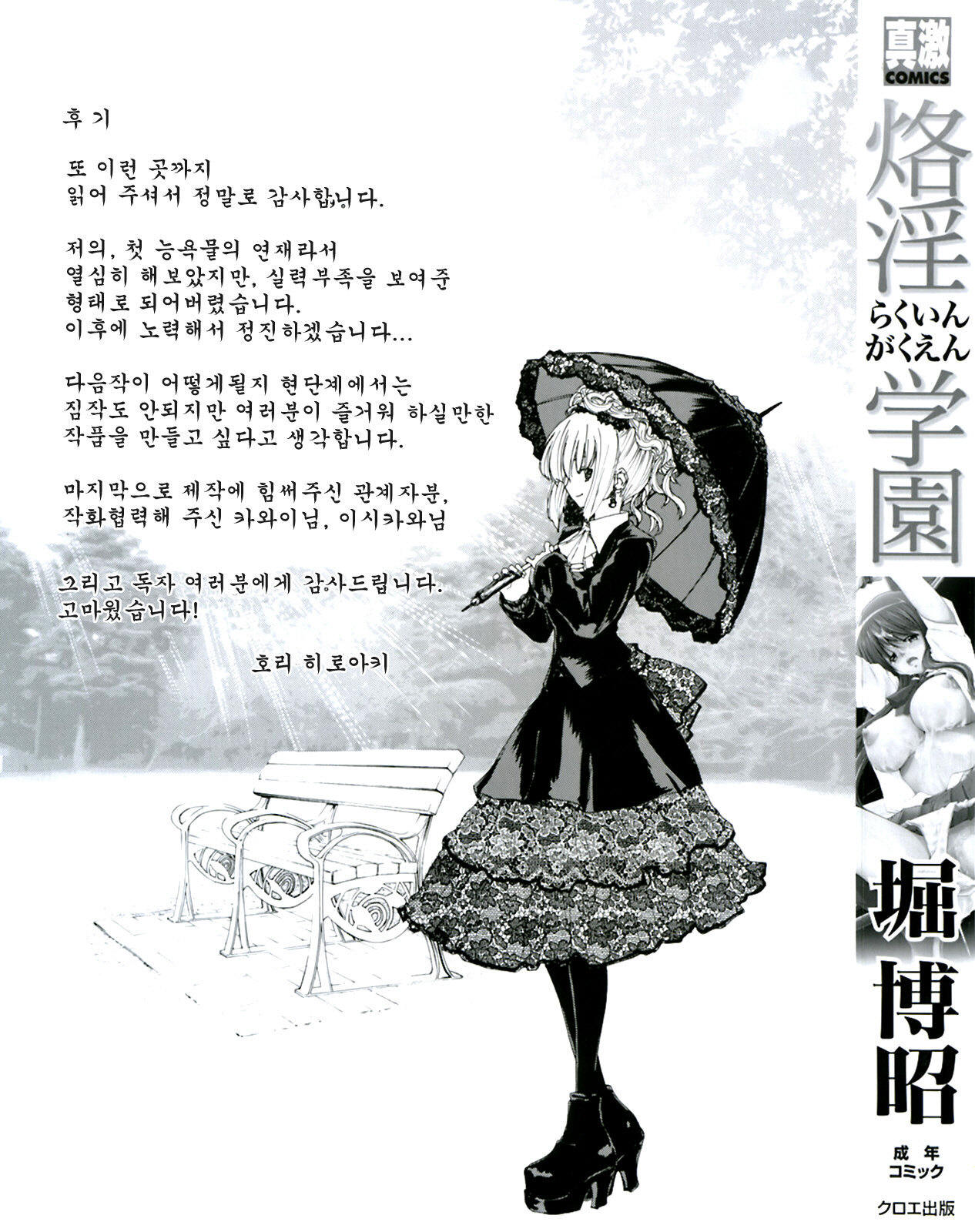 Rakuin Gakuen | 낙음학원 page 3 full