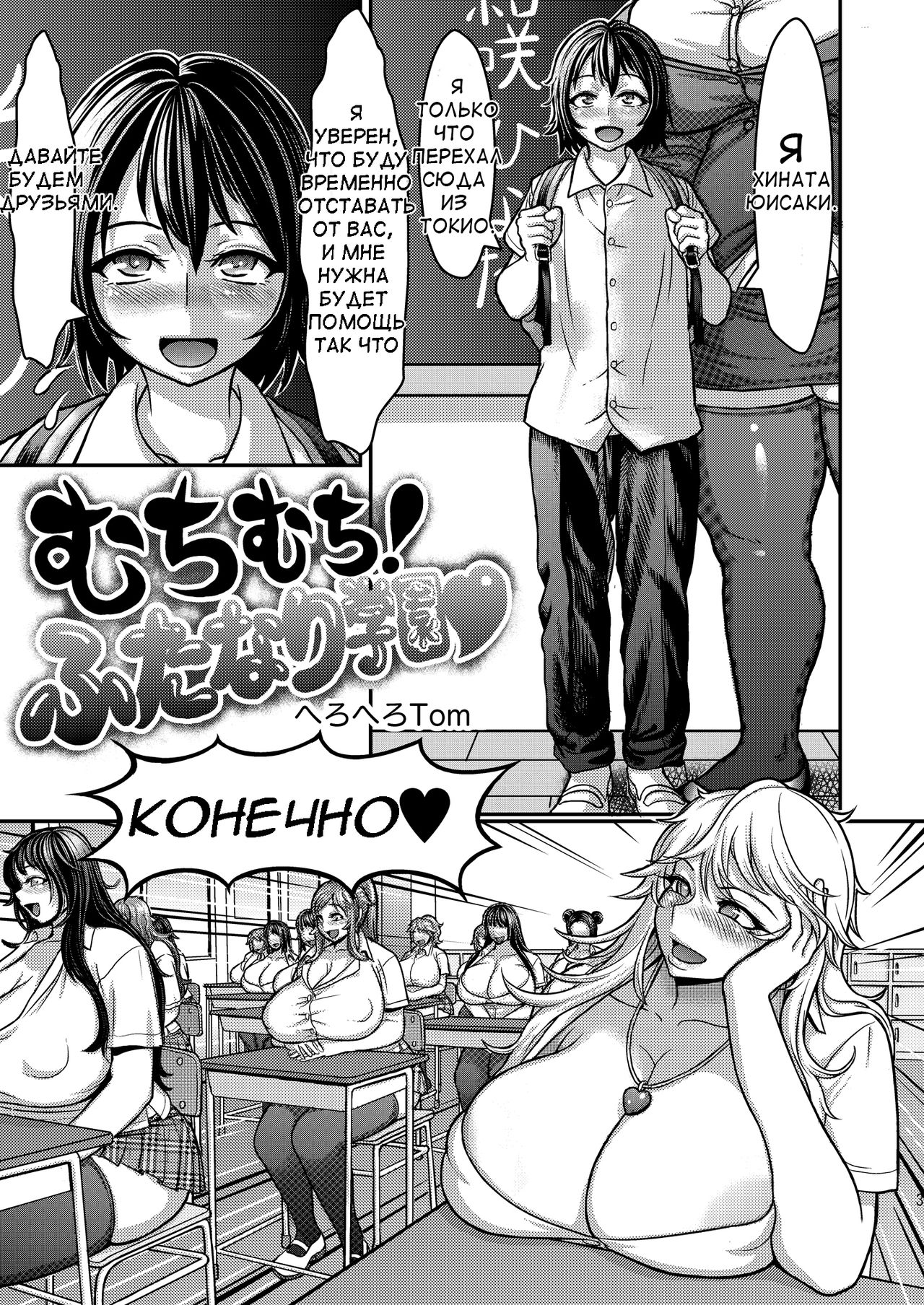 Muchimuchi! Futanari Gakuen page 2 full