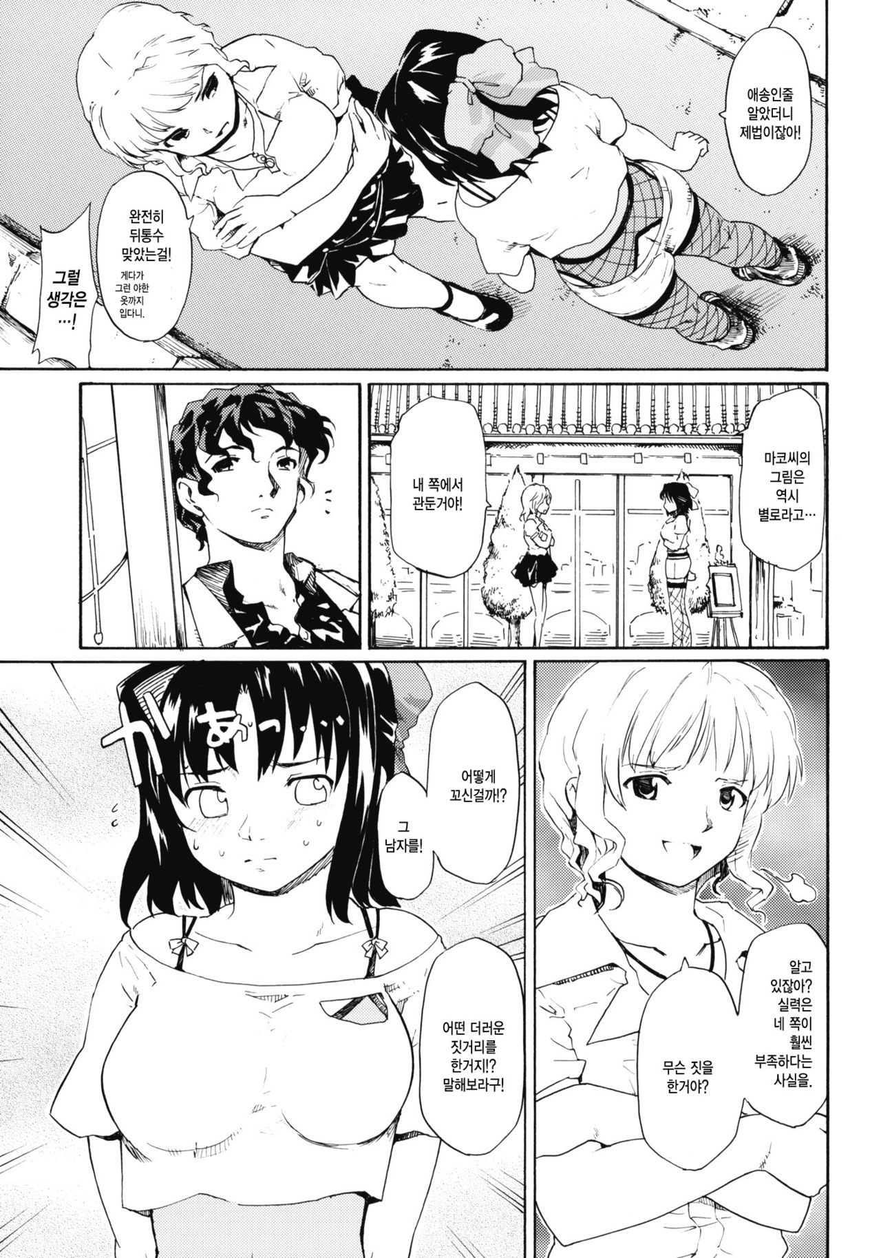 Akogare no Onna -Himitsu no Isshuukan- #5 page 10 full