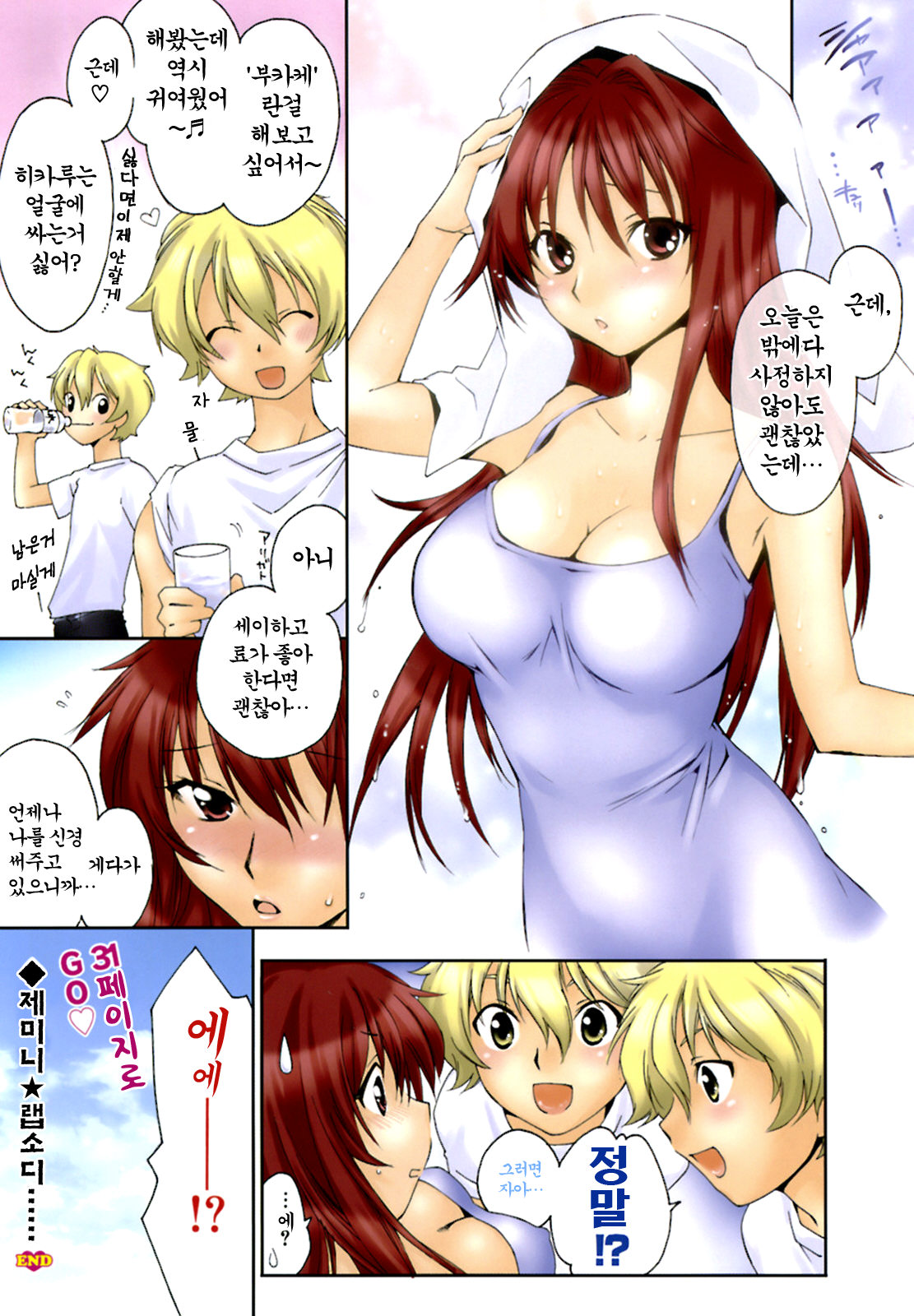 Fresh Lovers page 10 full