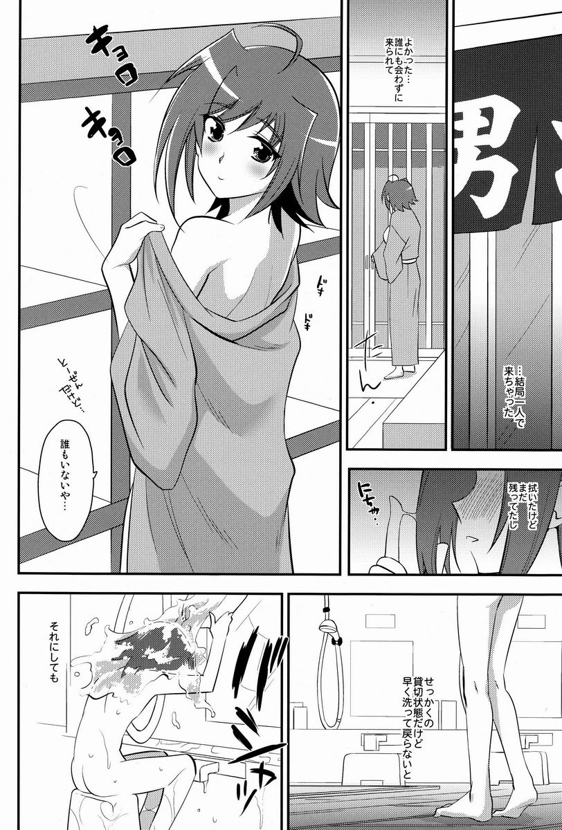 Aichi Yokujou page 7 full