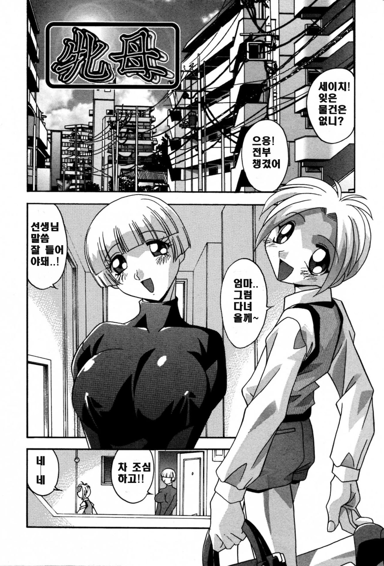 Mesu Haha - Mother Animal Ch. 3-5 page 2 full
