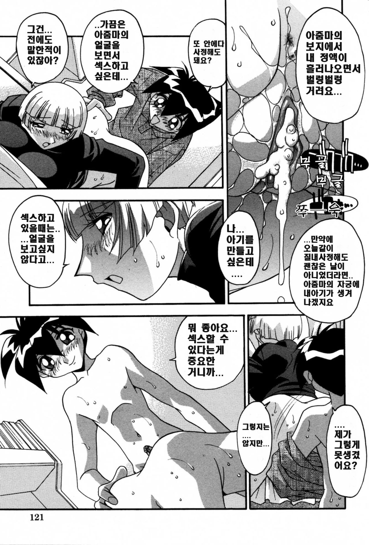 Mesu Haha - Mother Animal Ch. 3-5 page 8 full
