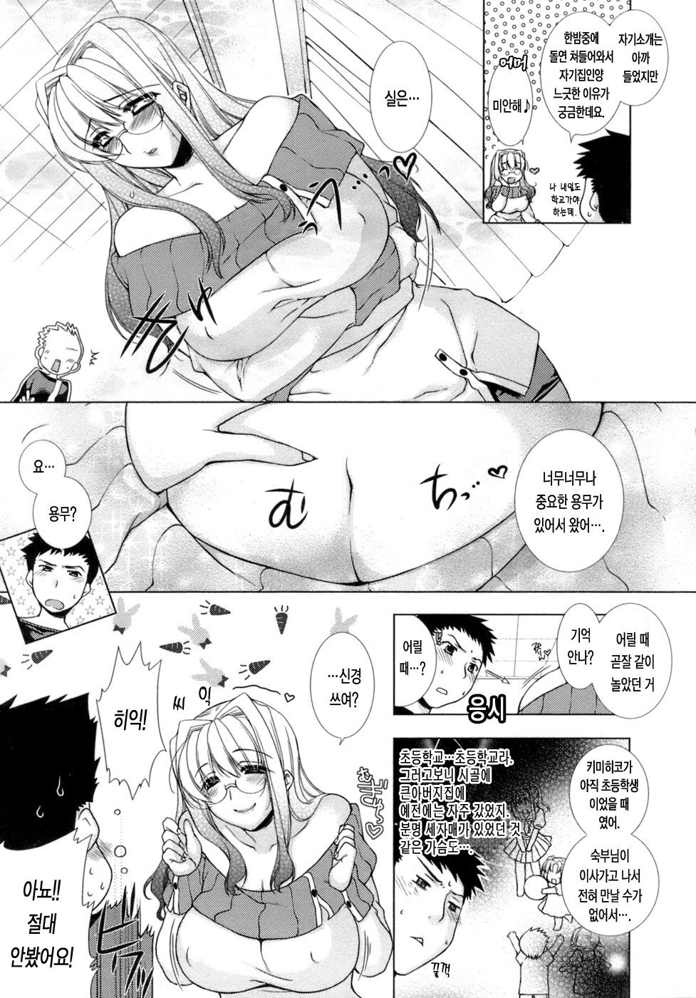 Sweet³ Room page 9 full