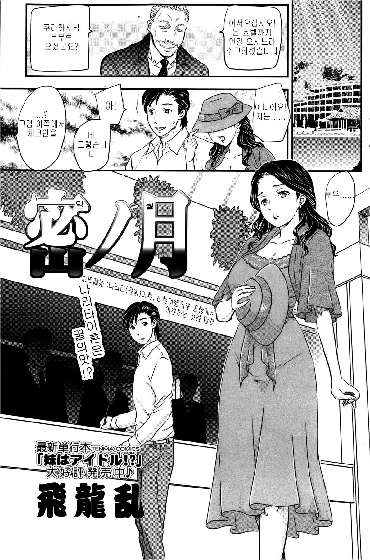 Mitsu no Tsuki page 1 full