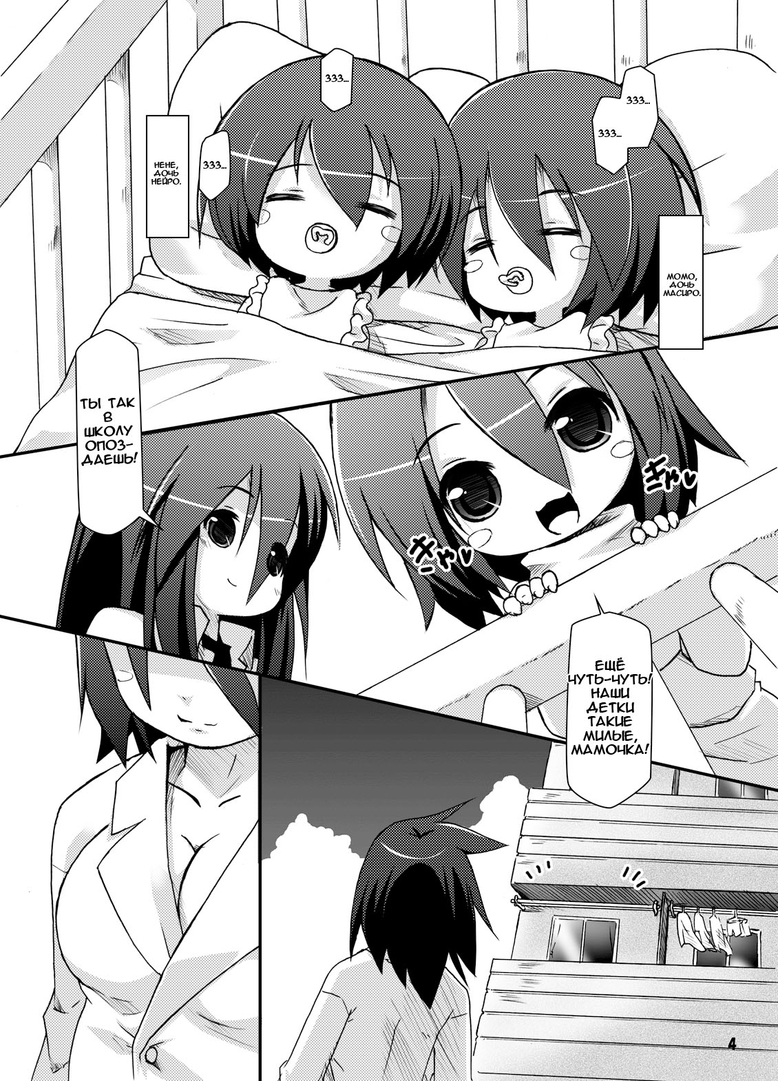 Futanari Oyako Soukan San page 3 full