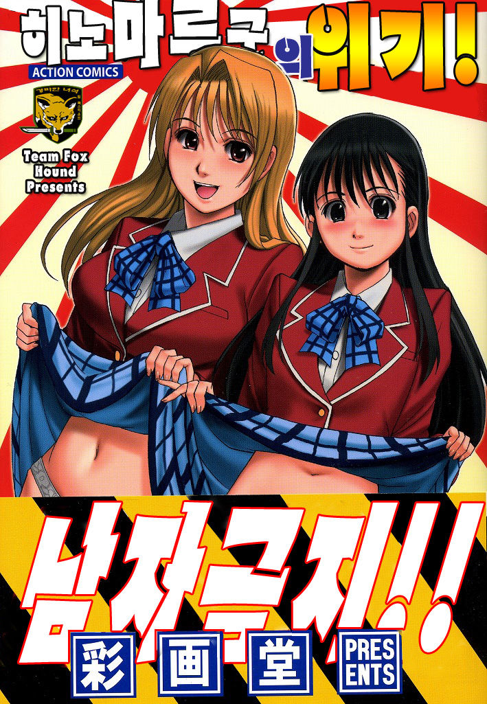 Hinomaru-Kun no Hen! page 1 full