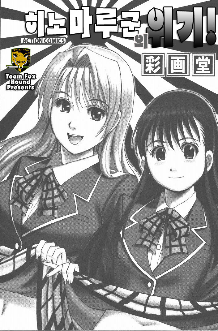 Hinomaru-Kun no Hen! page 6 full