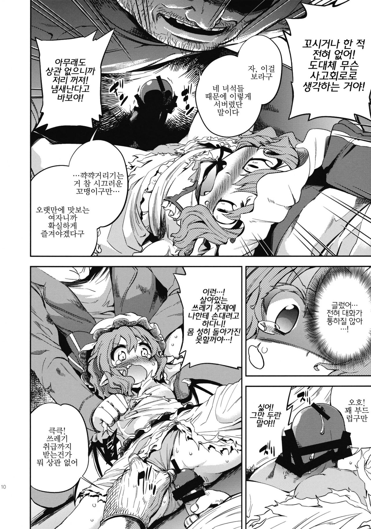 Koushuu Benjo page 10 full