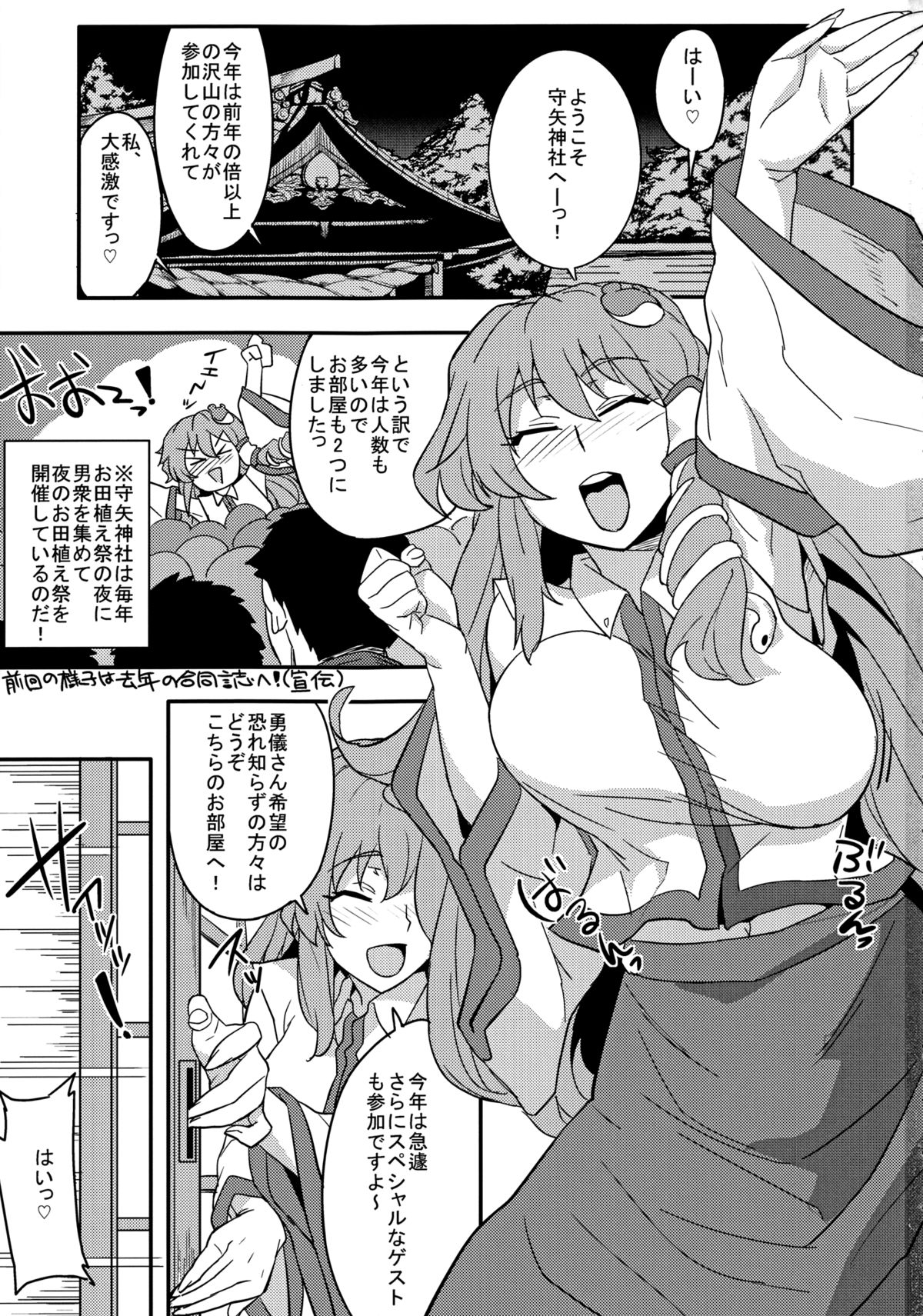 Gokoku Houjou page 2 full