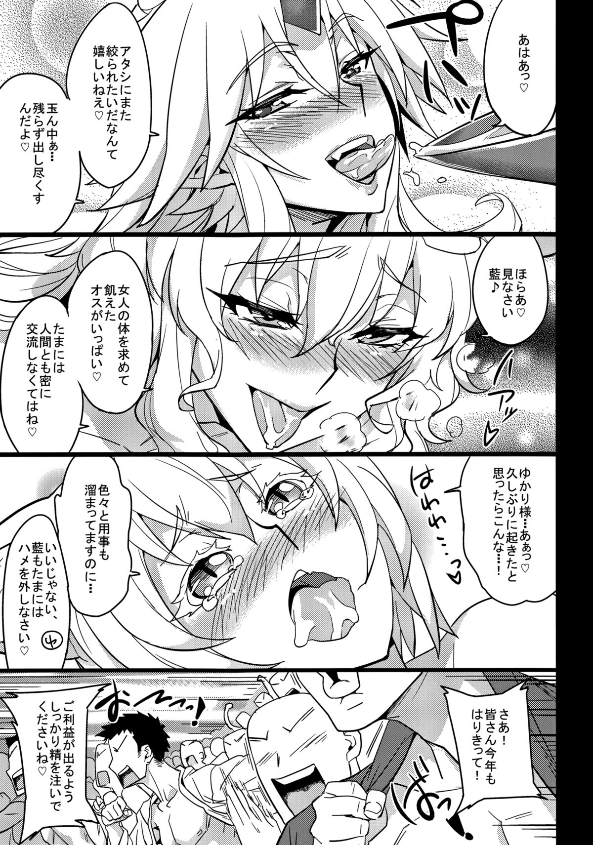 Gokoku Houjou page 4 full