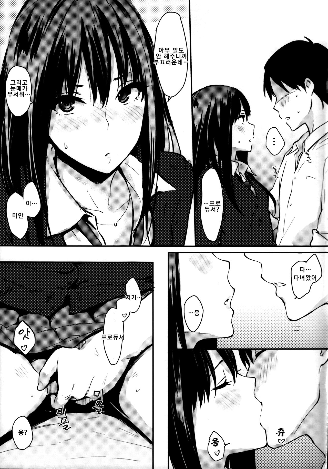 Shiburin-ppoi no! page 6 full