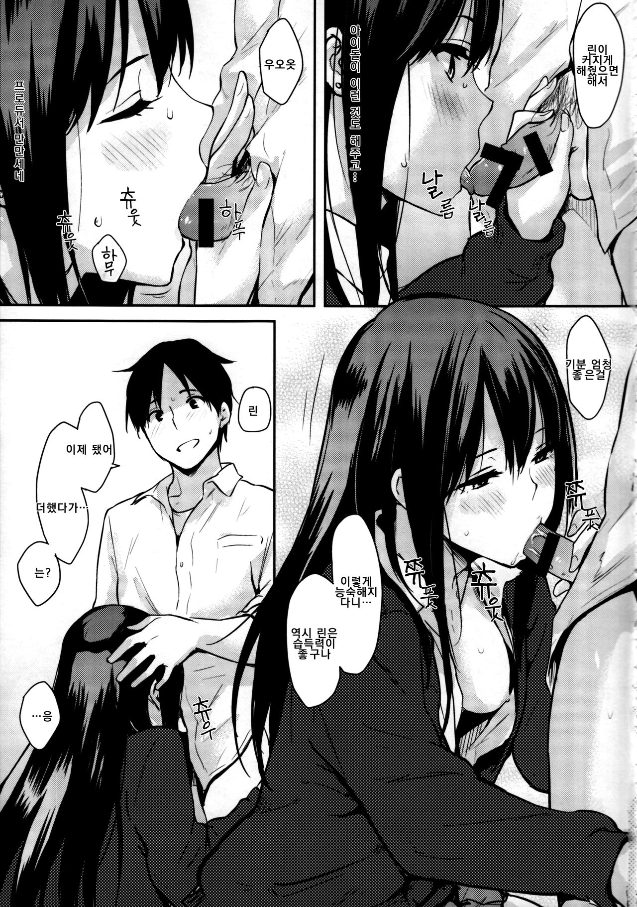 Shiburin-ppoi no! page 8 full