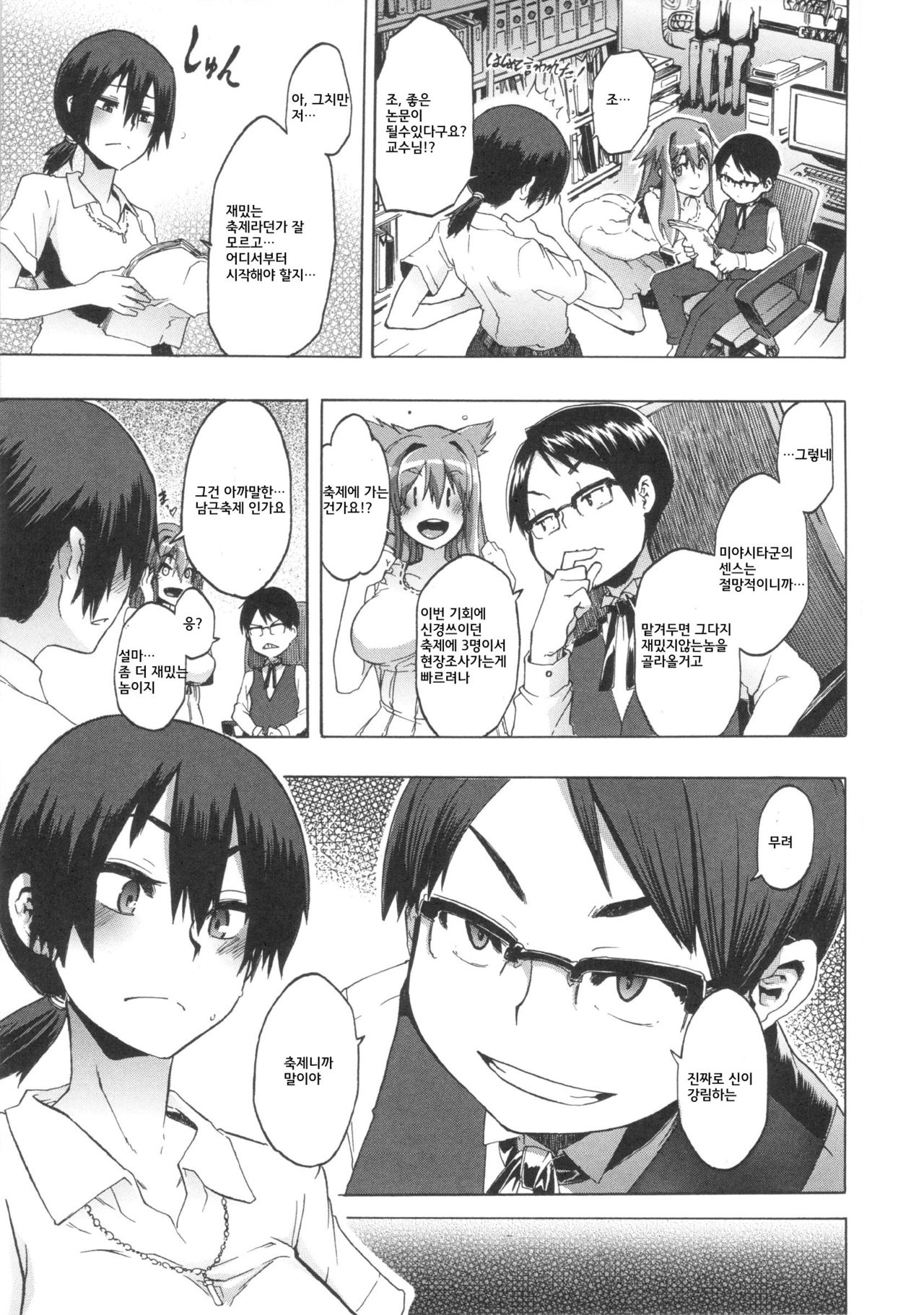 ShindoL no Bunka Jinruigaku - ShindoL's Cultural Anthropology Ch. 1-4 page 10 full