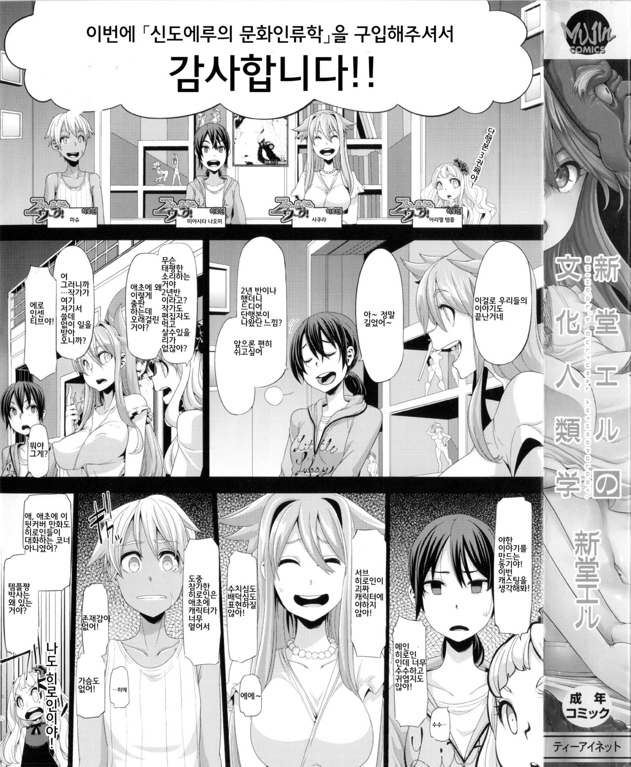 ShindoL no Bunka Jinruigaku - ShindoL's Cultural Anthropology Ch. 1-4 page 3 full