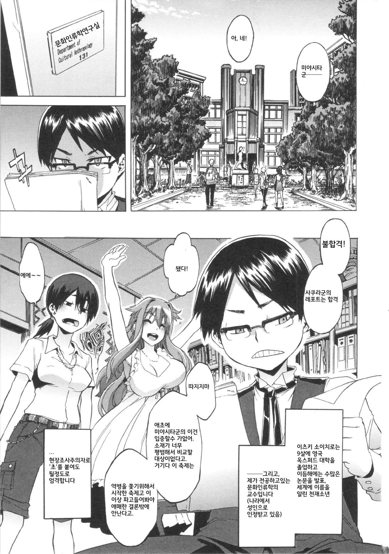 ShindoL no Bunka Jinruigaku - ShindoL's Cultural Anthropology Ch. 1-4 page 8 full