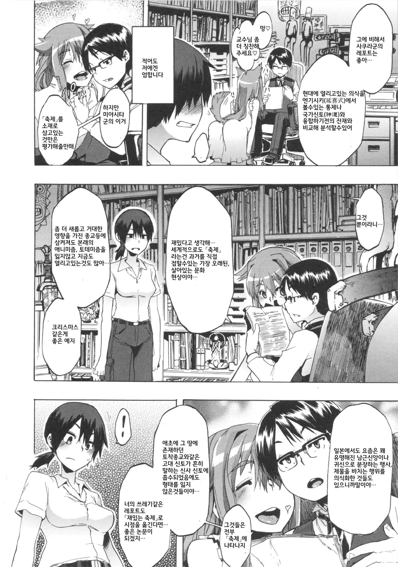 ShindoL no Bunka Jinruigaku - ShindoL's Cultural Anthropology Ch. 1-4 page 9 full