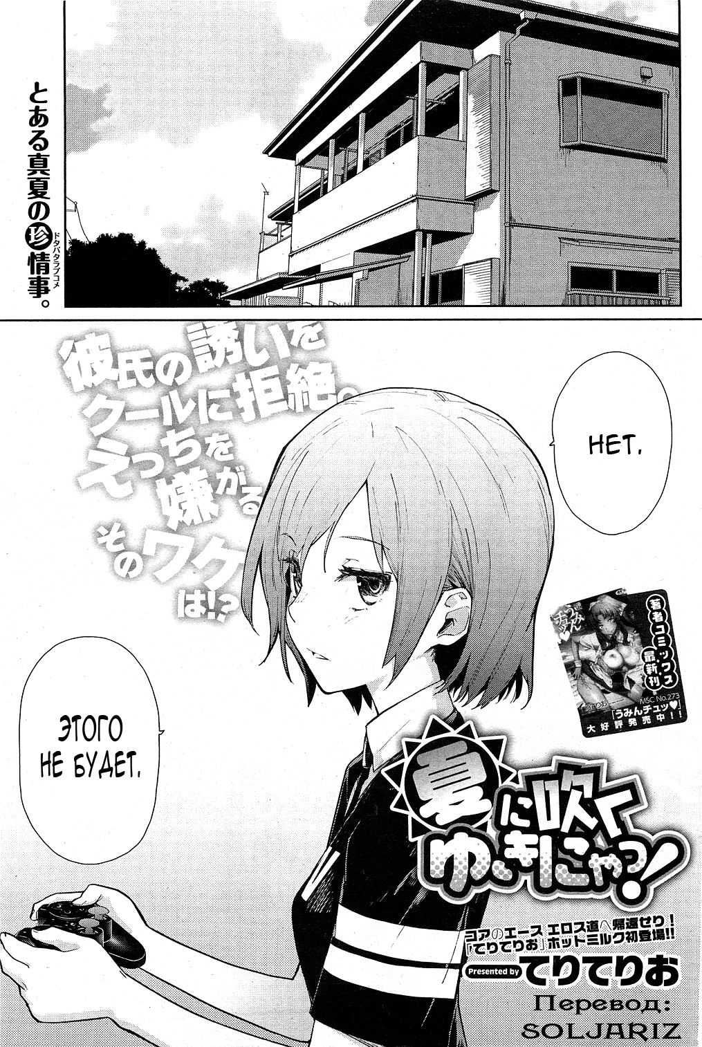Yukinya! Ch. 1-4 page 1 full
