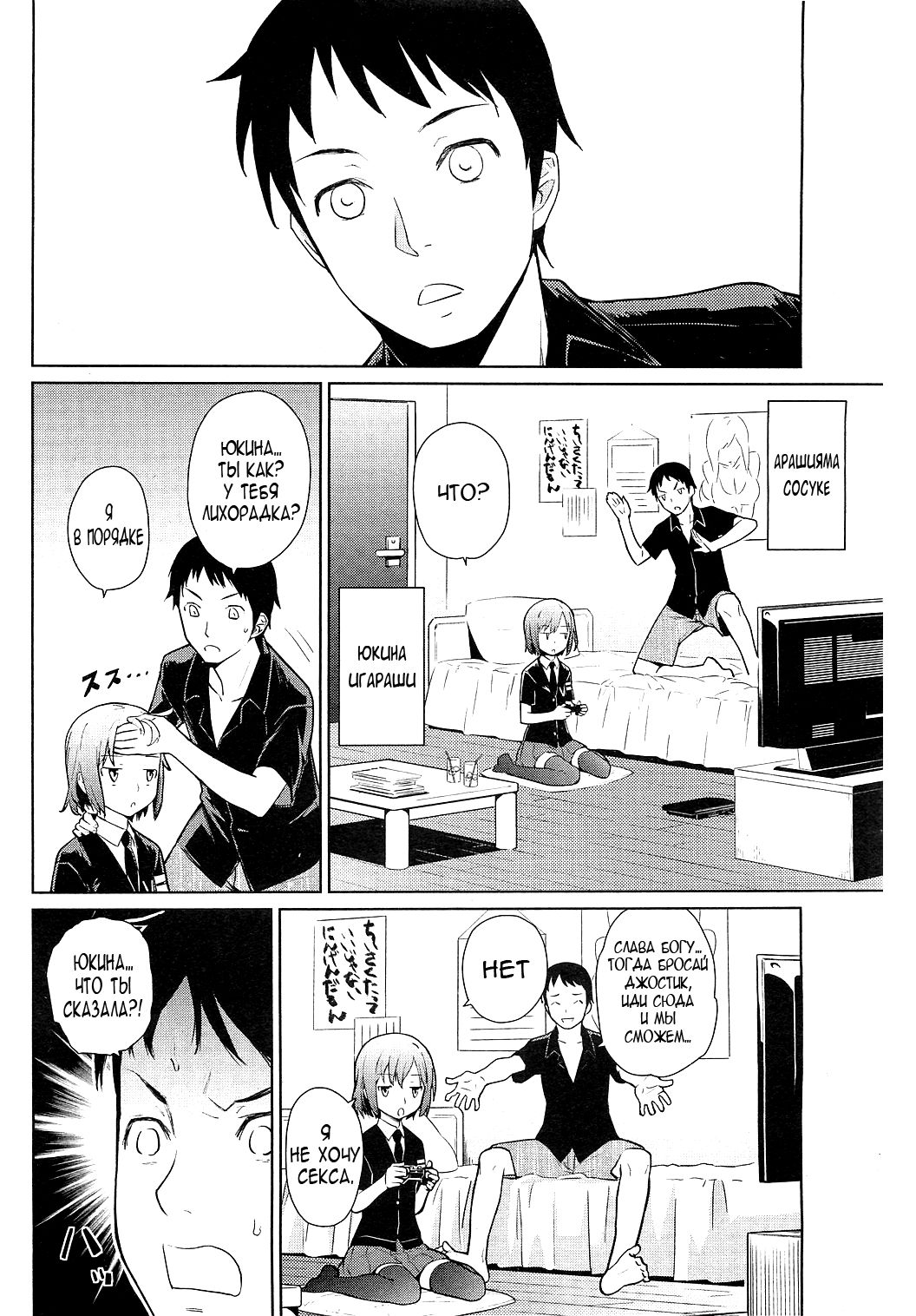 Yukinya! Ch. 1-4 page 2 full