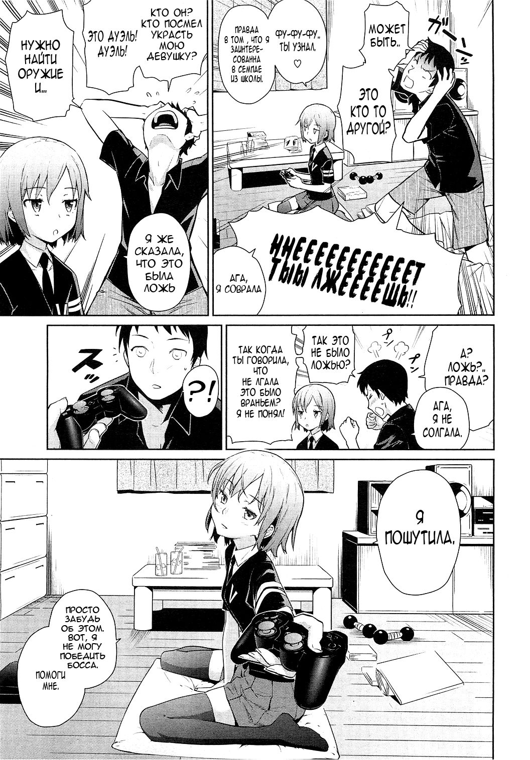 Yukinya! Ch. 1-4 page 3 full
