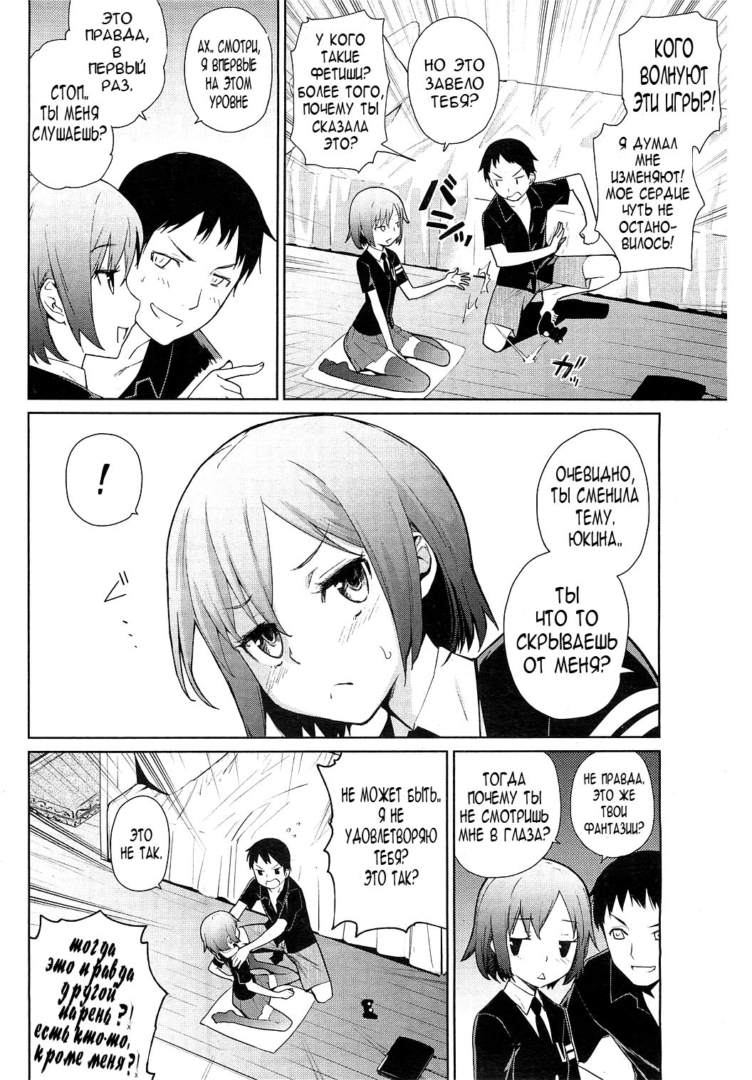 Yukinya! Ch. 1-4 page 4 full