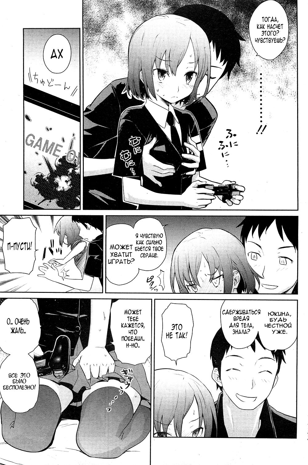 Yukinya! Ch. 1-4 page 7 full