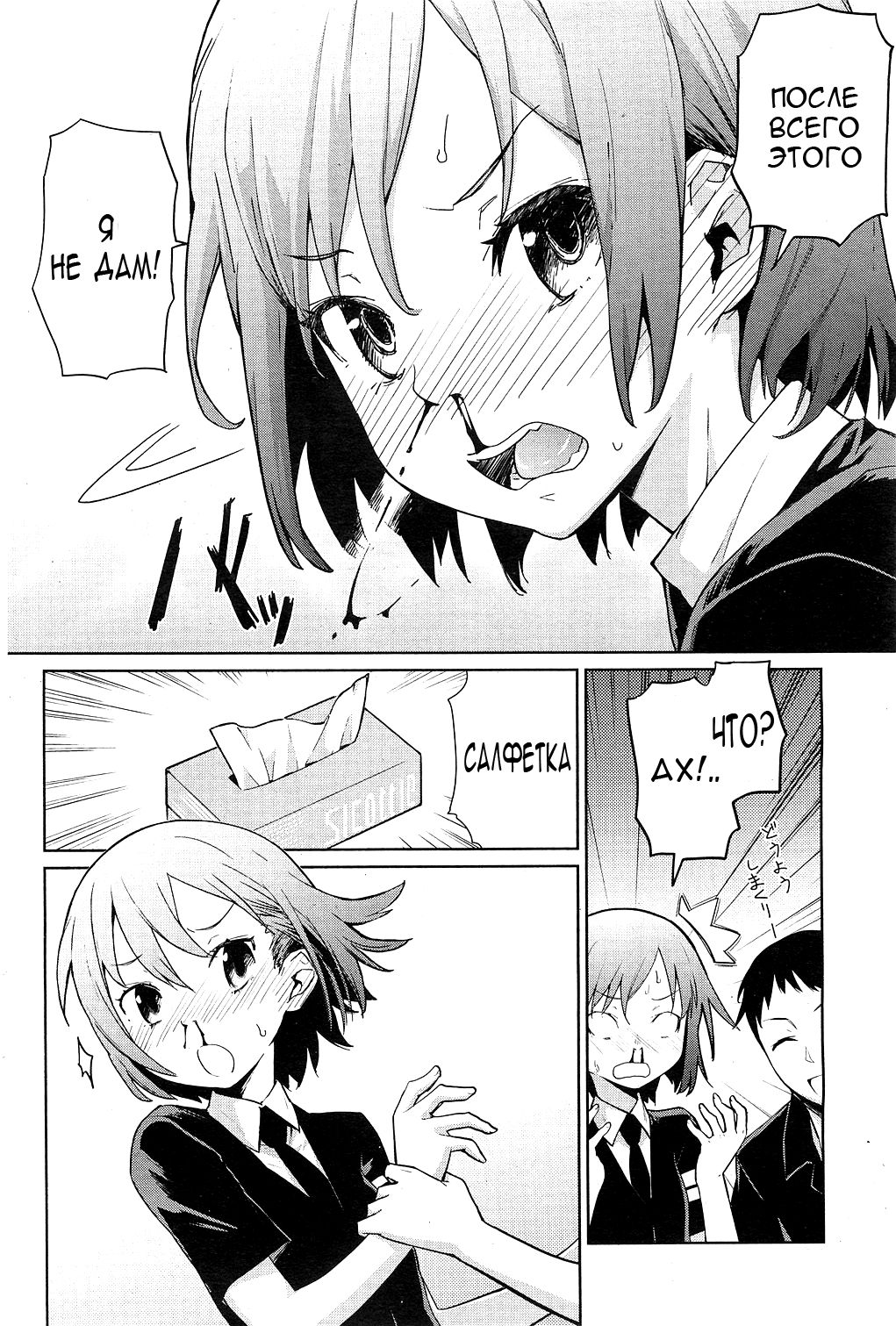 Yukinya! Ch. 1-4 page 8 full
