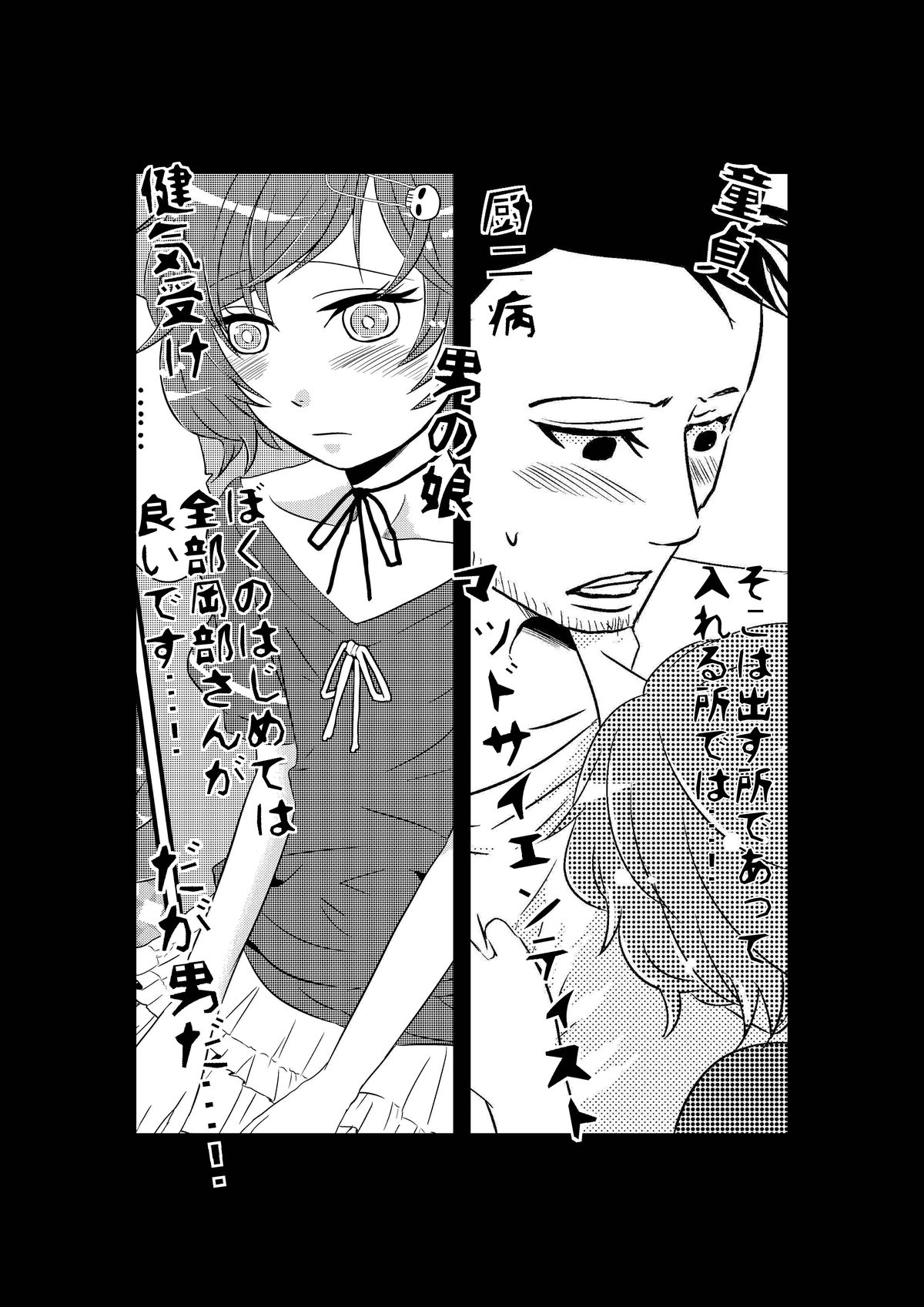 Otokonoko to Hajimete H Suru Sekaisen page 3 full