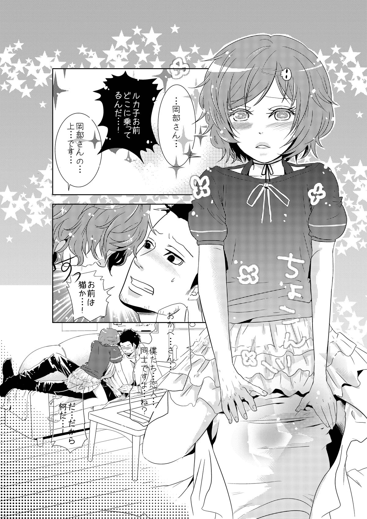 Otokonoko to Hajimete H Suru Sekaisen page 7 full
