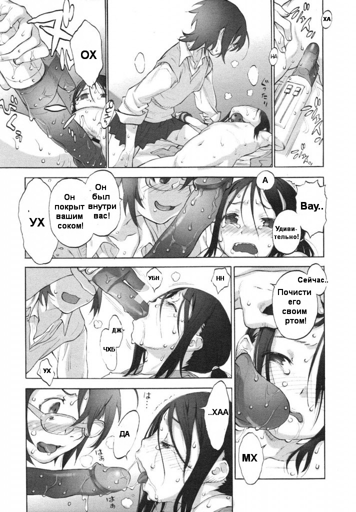 Katecho! page 9 full