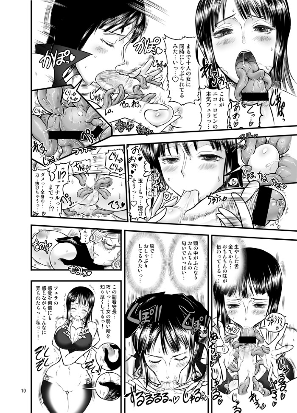 Midarezaki Joshuu Kaizoku page 9 full