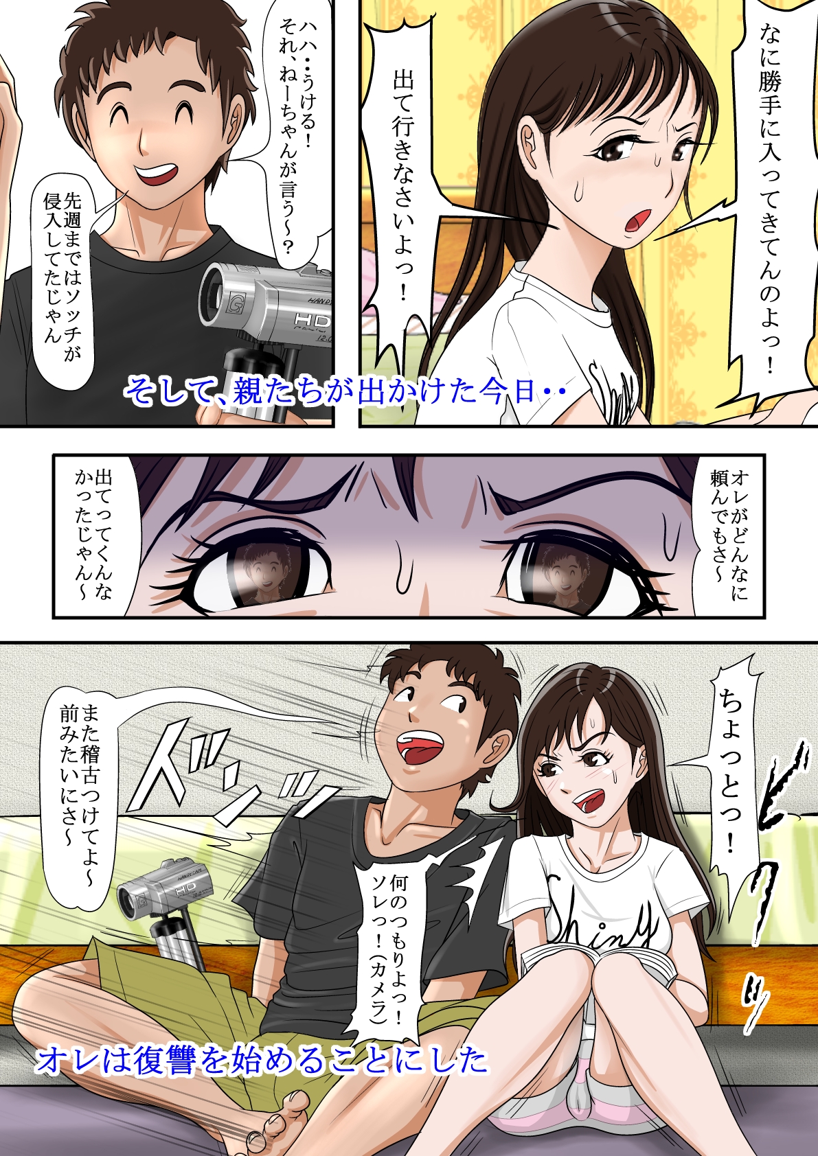 Usonneechan Jaku page 5 full