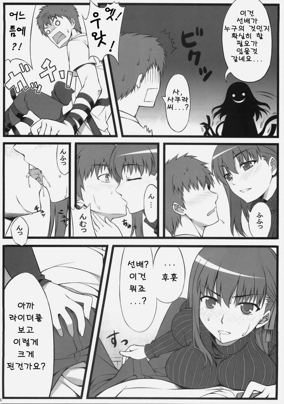 Sakura-san Egao ga Kowai desu. page 7 full