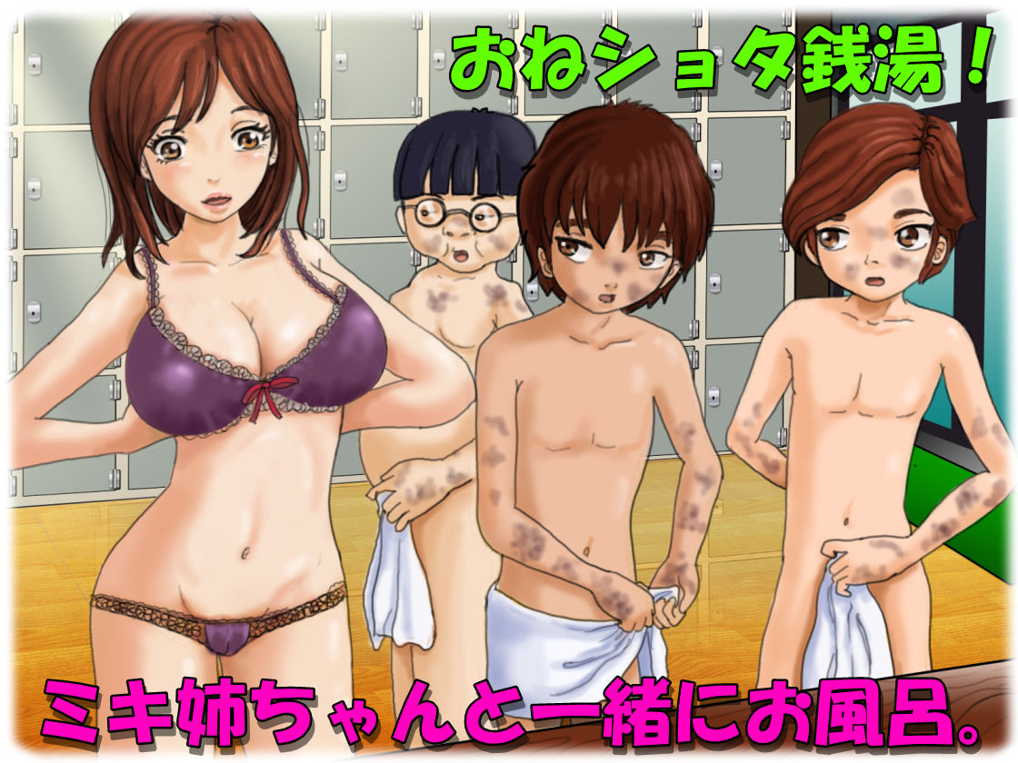 OneShota Sentou! - Miki Neechan to Issho ni Ofuro. page 1 full