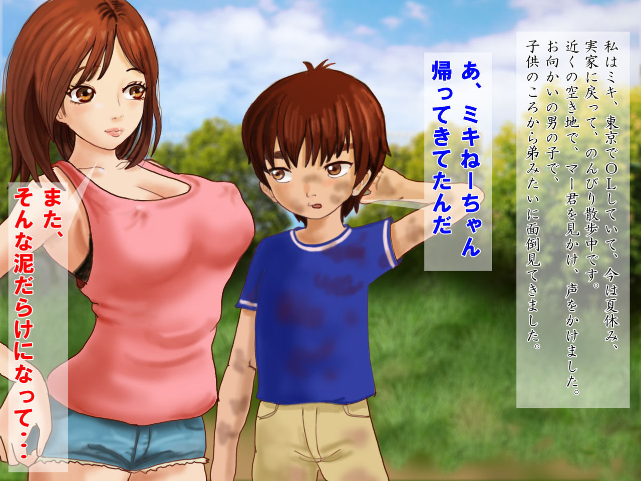 OneShota Sentou! - Miki Neechan to Issho ni Ofuro. page 2 full