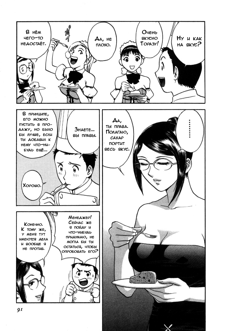 Sweets Amai Kajitsu 2 Ch. 14 page 3 full