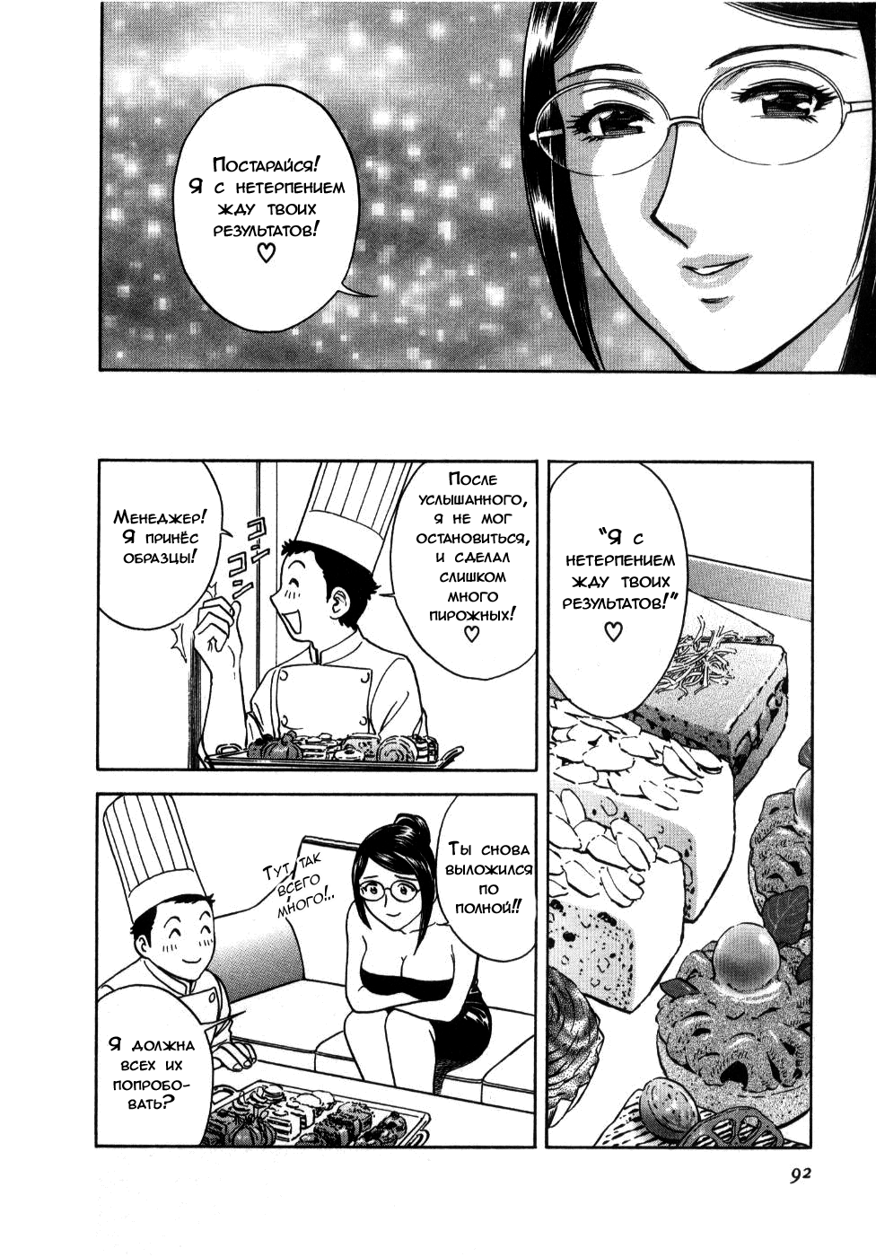 Sweets Amai Kajitsu 2 Ch. 14 page 4 full