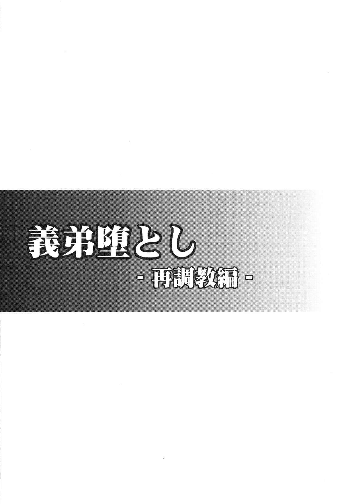 Gitei Otoshi -Saichoukyou Hen- page 2 full