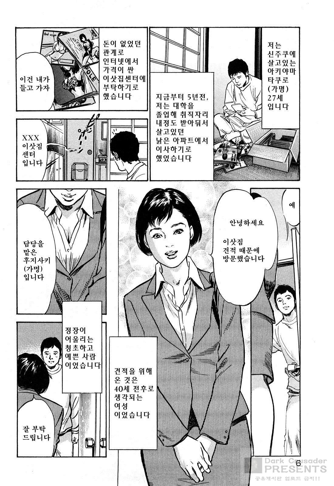 Shin Honto ni Atta H na Taiken 2 page 7 full